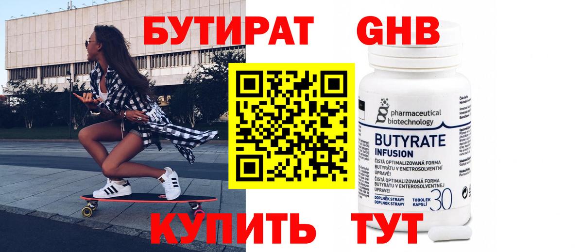 Бутират буратино  Вход с VPN  Бутурлиновка 