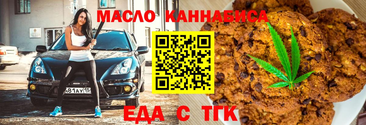 Бутурлиновка  Печенье с ТГК конопля  Вход с VPN 