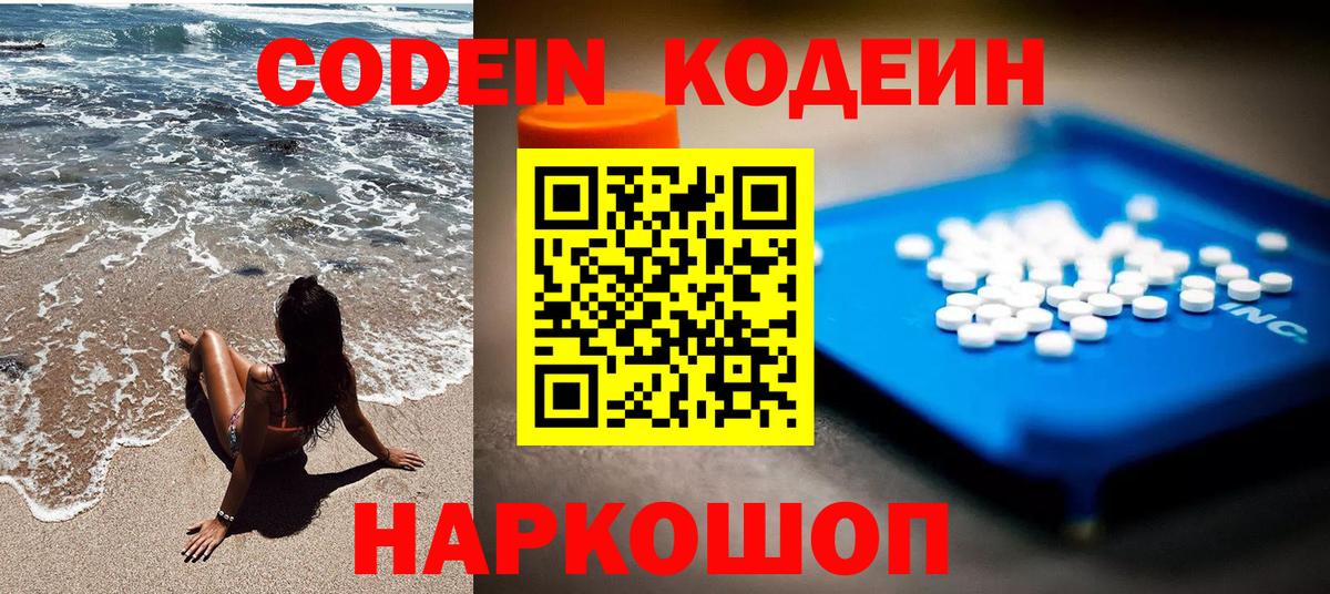 Codein напиток Lean (лин) Бутурлиновка
