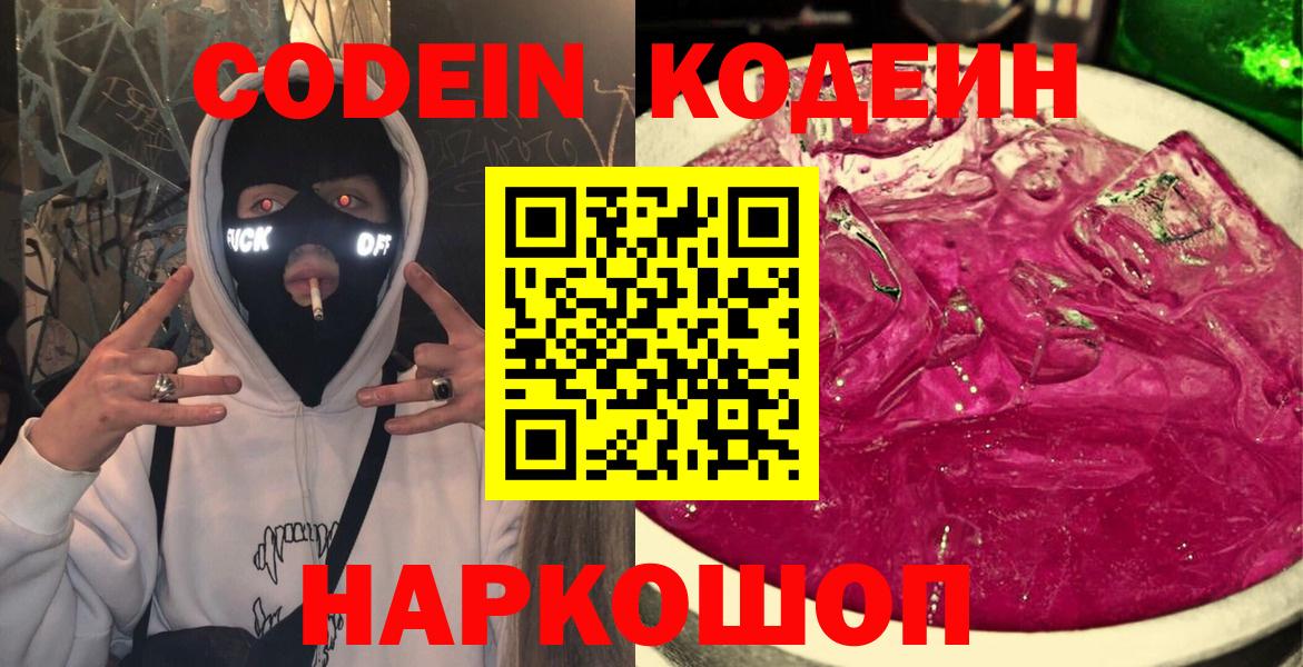 Бутурлиновка  Кодеин Purple Drank  Кодеиновый сироп Lean Purple Drank  Вход с VPN 