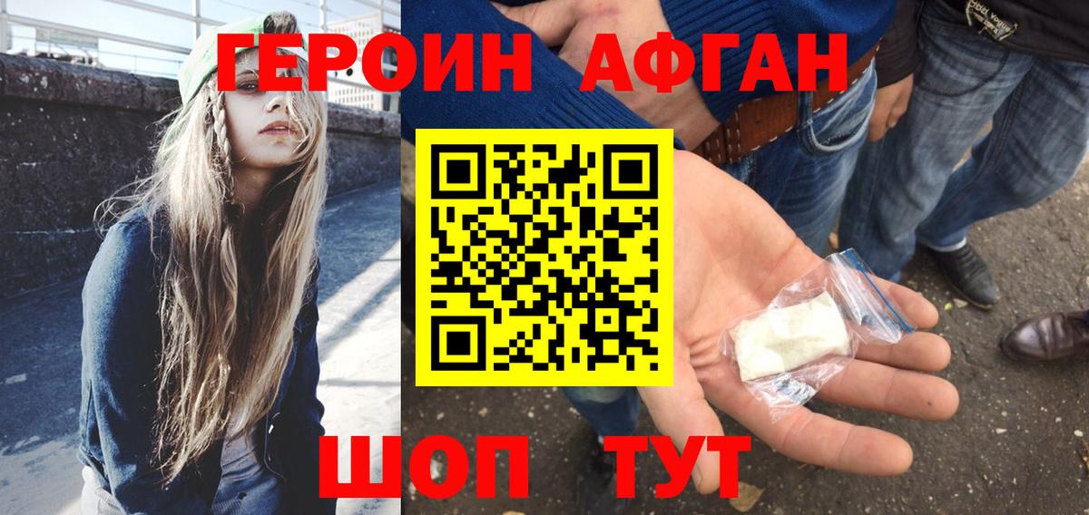 ГЕРОИН хмурый  Вход с VPN  Героин  Бутурлиновка 