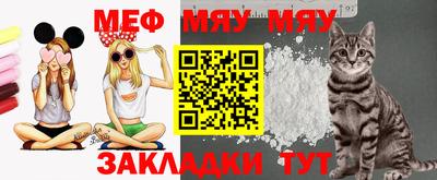 мяу мяу мука Конаково