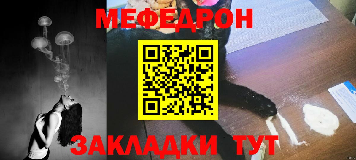 МЕФ кристаллы  Вход с VPN  МЯУ-МЯУ  Бутурлиновка 