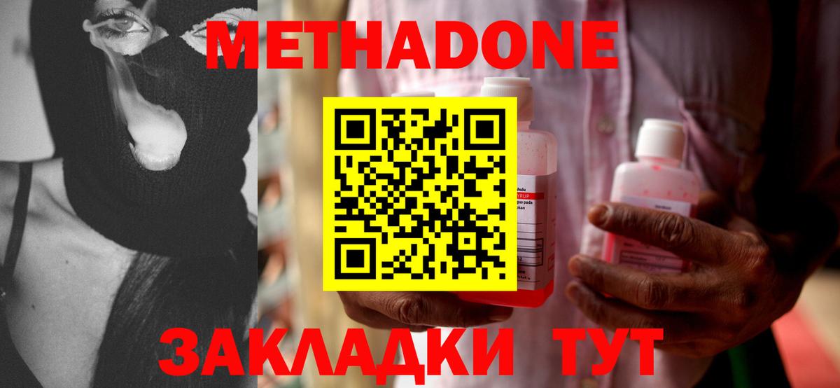 Метадон methadone Бутурлиновка