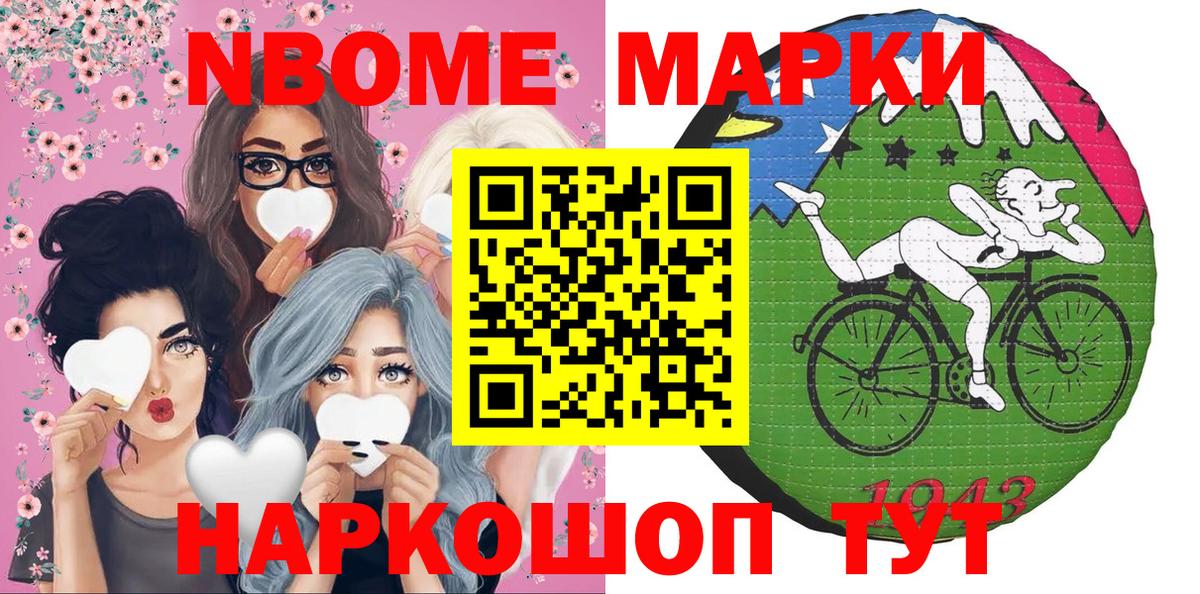 Марки NBOMe 1,5мг Бутурлиновка